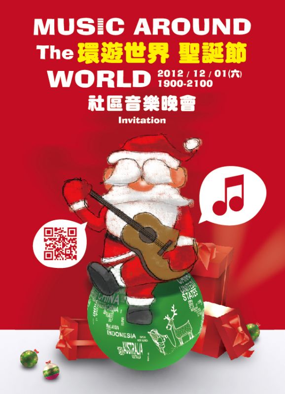 2012 環遊世界 聖誕節